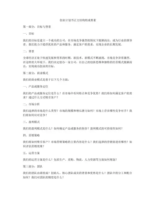 创业计划书正文结构组成要素