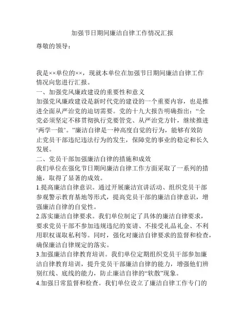 加强节日期间廉洁自律工作情况汇报