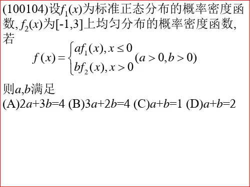 概率论考研题