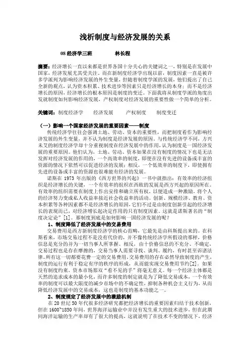浅析制度与经济发展的关系