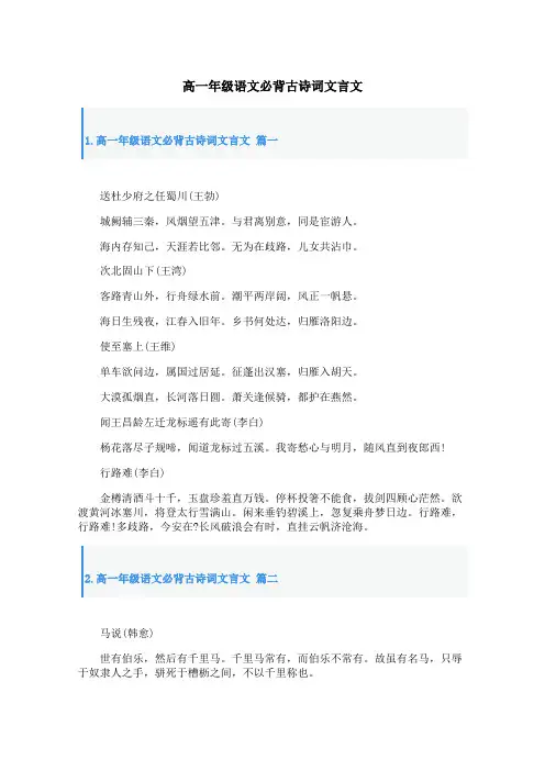 高一年级语文必背古诗词文言文