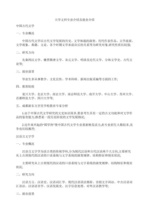 大学文科专业介绍及就业介绍