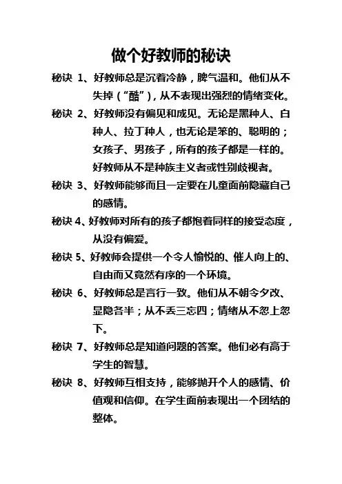 好教师的秘诀 文档 (2)