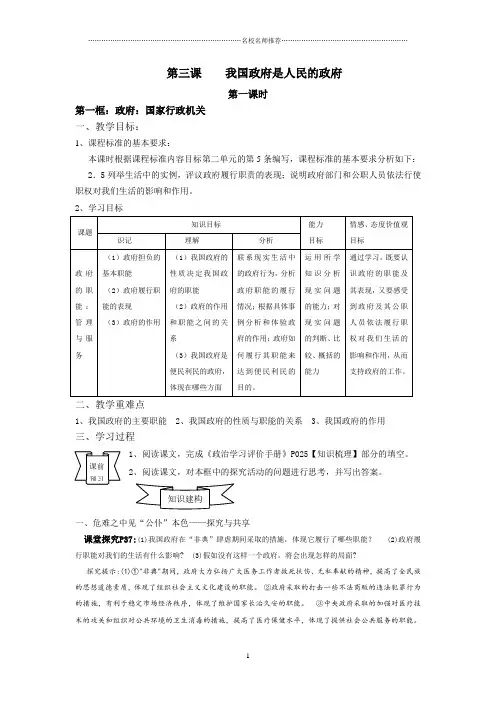 2018-2019学年人教版必修二3.1政府：国家行政机关 名师制作优质教案