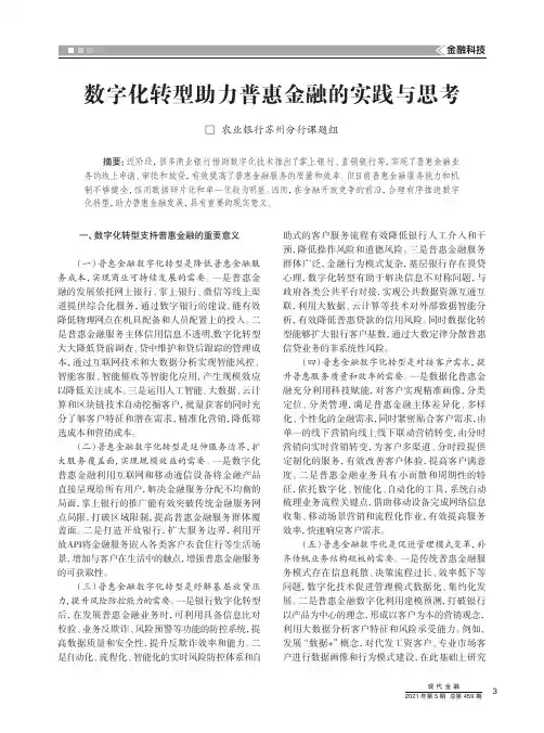 数字化转型助力普惠金融的实践与思考