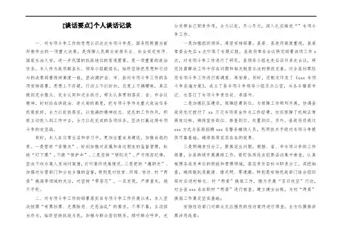 [扫黑除恶谈话要点]扫黑除恶个人谈话记录