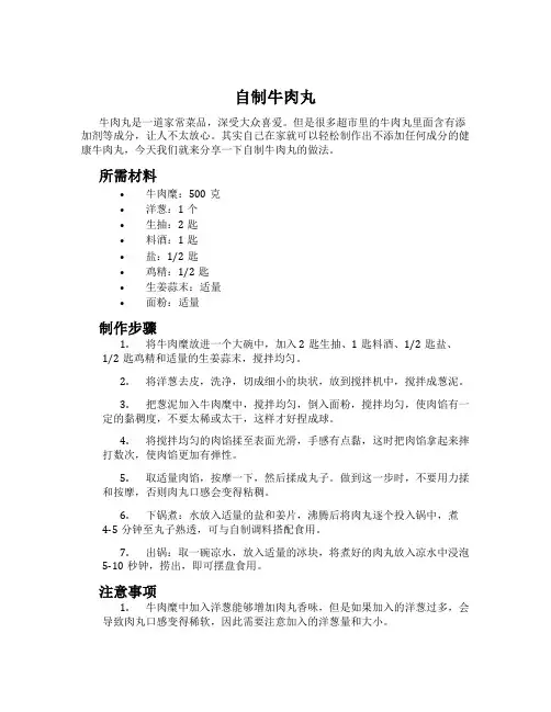 自制牛肉丸