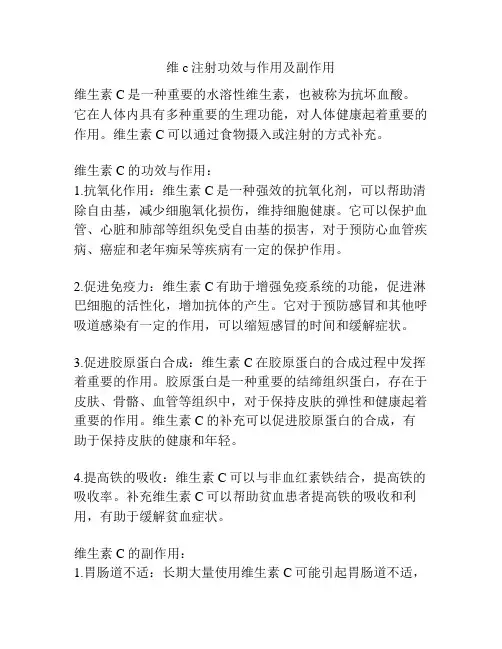 维c注射功效与作用及副作用