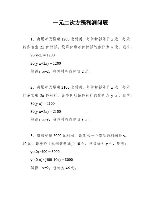一元二次方程利润问题