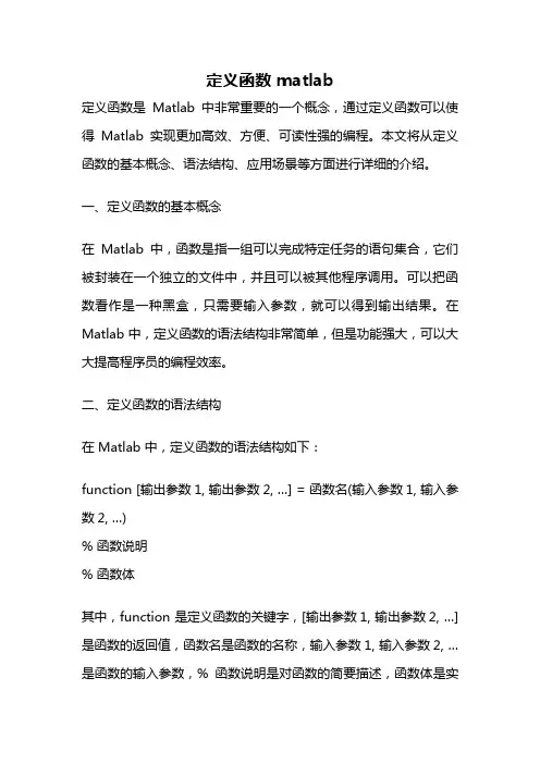 定义函数 matlab