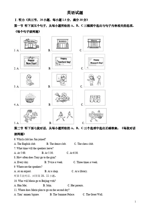 2024年福建省中考英语真题(真题)