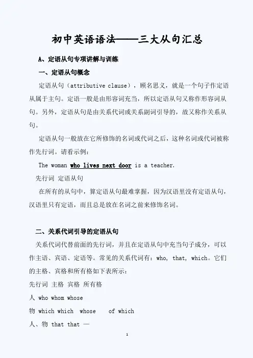 初中英语语法——三大从句汇总(重点笔记)