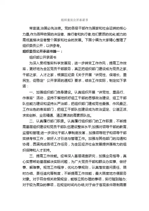 组织委员公开承诺书_承诺书_