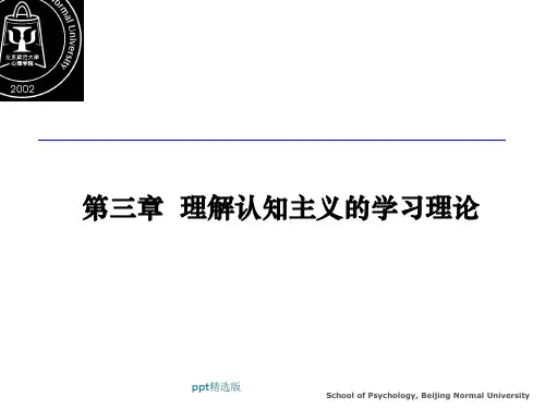 第三章 认知主义学习理论ppt课件