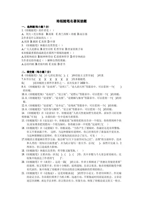 培根随笔试题(附答案)