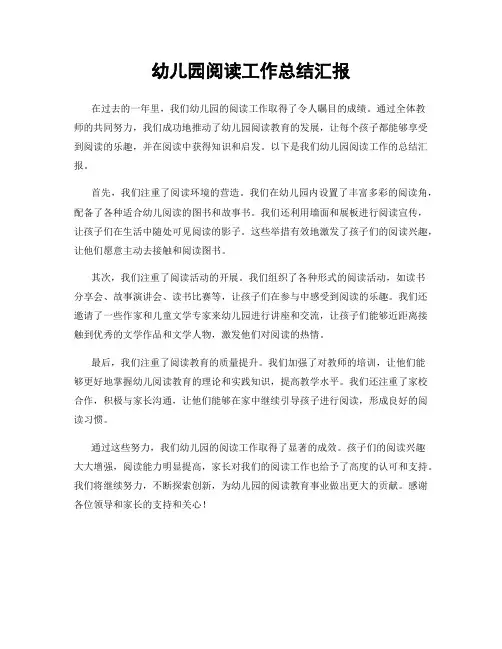 幼儿园阅读工作总结汇报