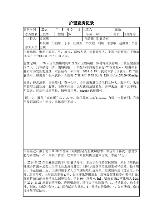 胆石症护理查房