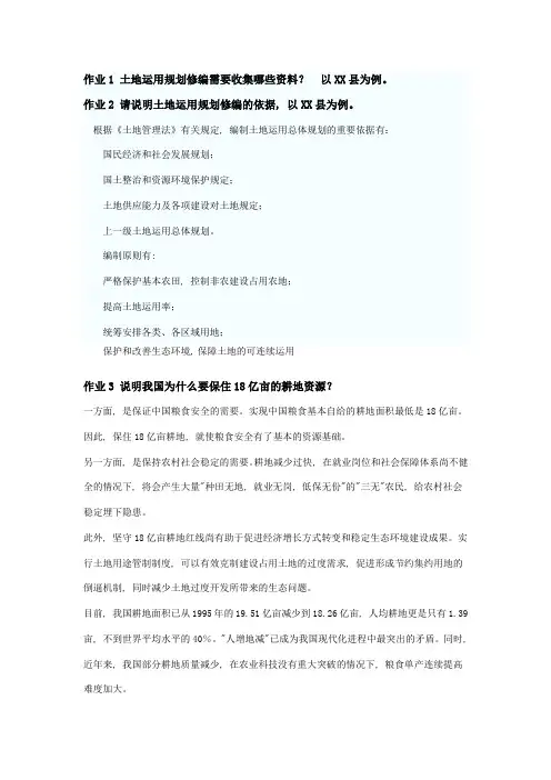 土地利用规划学作业
