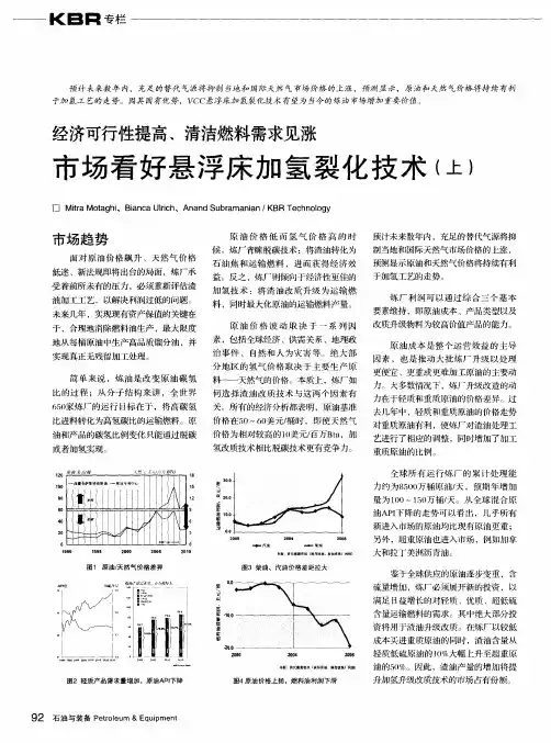 经济可行性提高、清洁燃料需求见涨市场看好悬浮床加氢裂化技术(上)