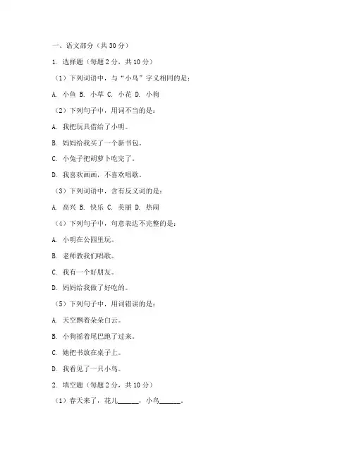 幼儿园期末语文数学试卷