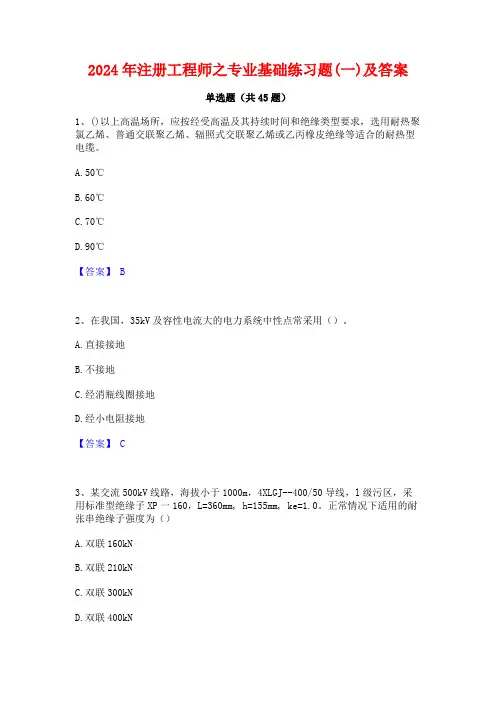 2024年注册工程师之专业基础练习题(一)及答案
