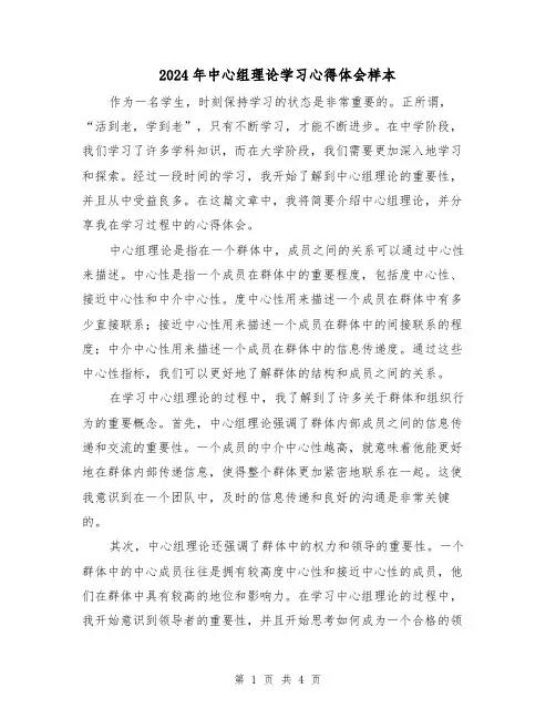 2024年中心组理论学习心得体会样本(2篇)