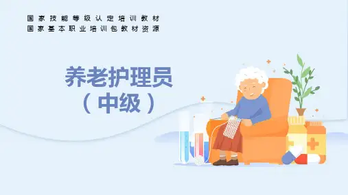 观察老年人的情绪和行为变化(养老中级)