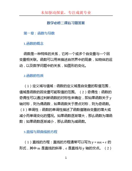 数学必修二课后习题答案
