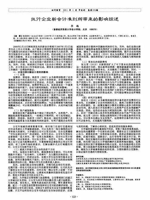 执行企业新会计准则所带来的影响综述