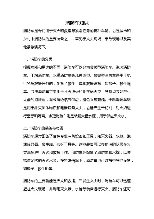 消防车知识