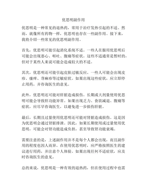 优思明副作用