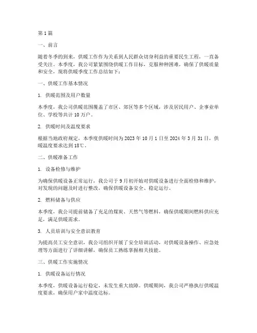 供暖季度总结报告范文(3篇)