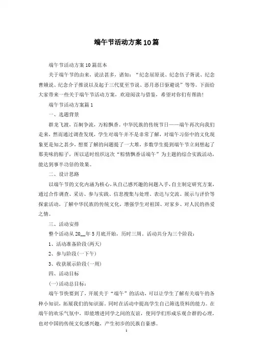 端午节活动方案10篇