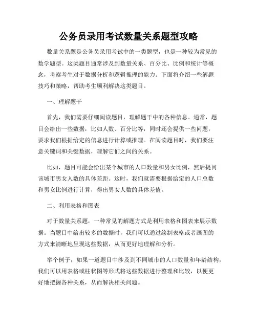 公务员录用考试数量关系题型攻略