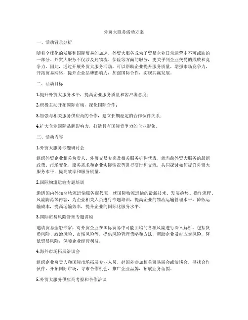 外贸大服务活动方案