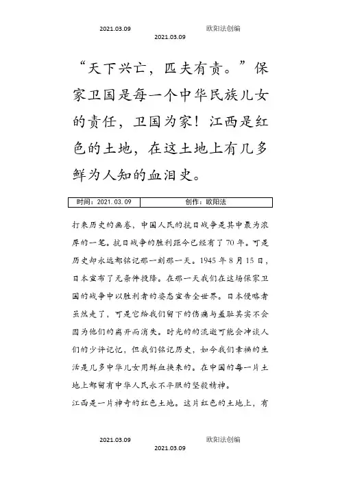 江西红色革命后感之欧阳法创编