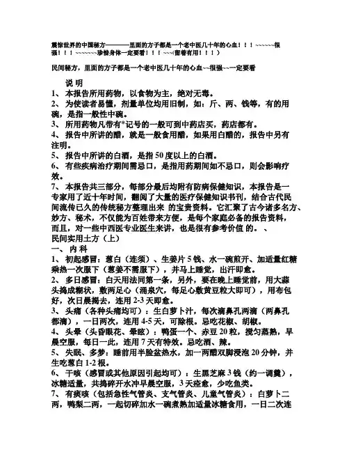 中国民间偏方