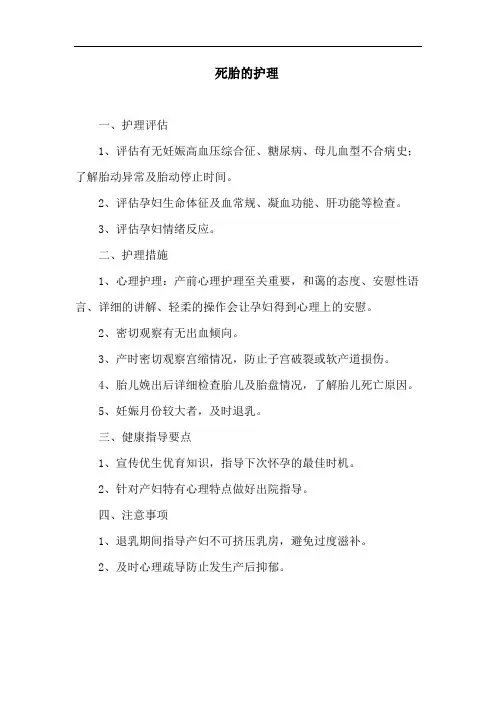 死胎的护理