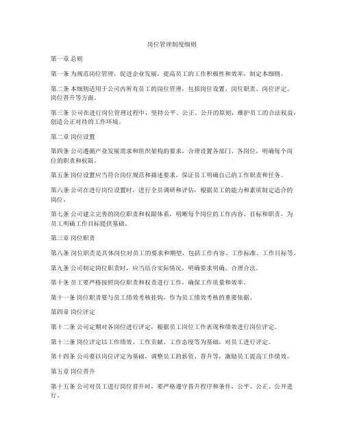 岗位管理制度细则