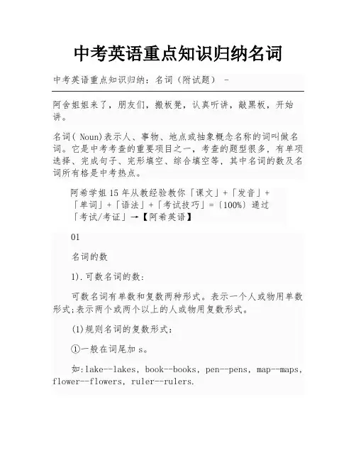 中考英语重点知识归纳名词