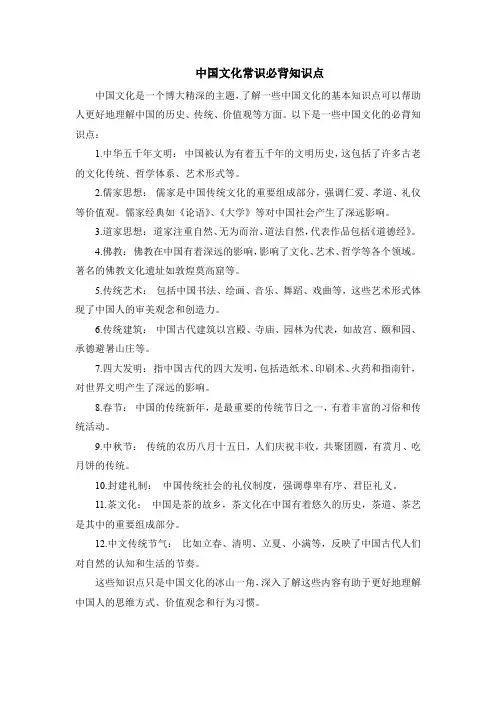 中国文化常识必背知识点
