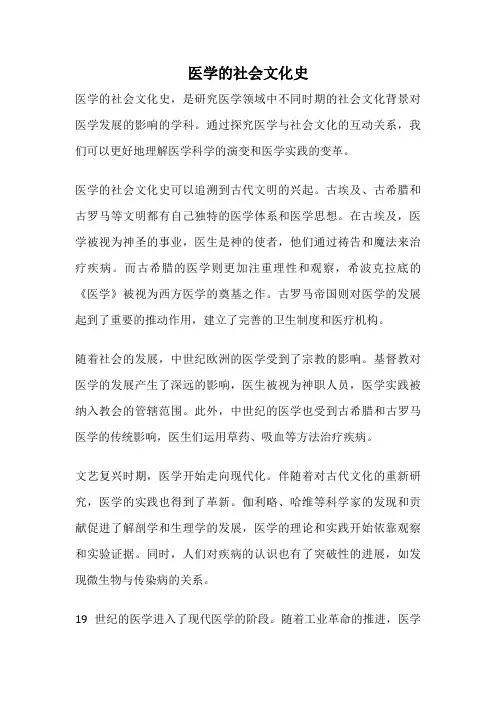 医学的社会文化史
