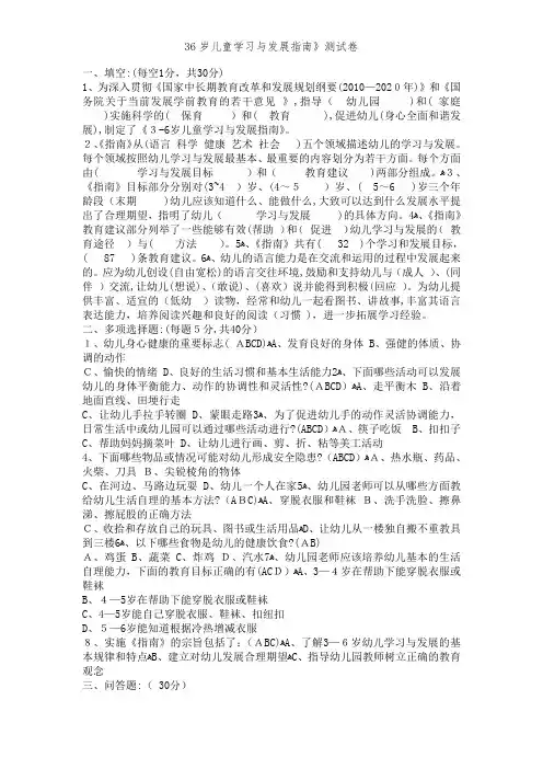 36岁儿童学习与发展指南》测试卷