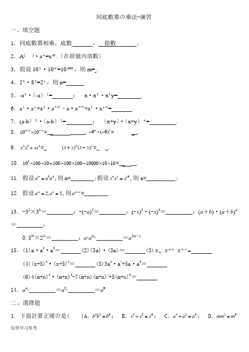 同底数幂的乘法练习题及答案(同名5029)