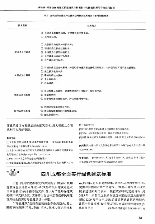 四川成都全面实行绿色建筑标准