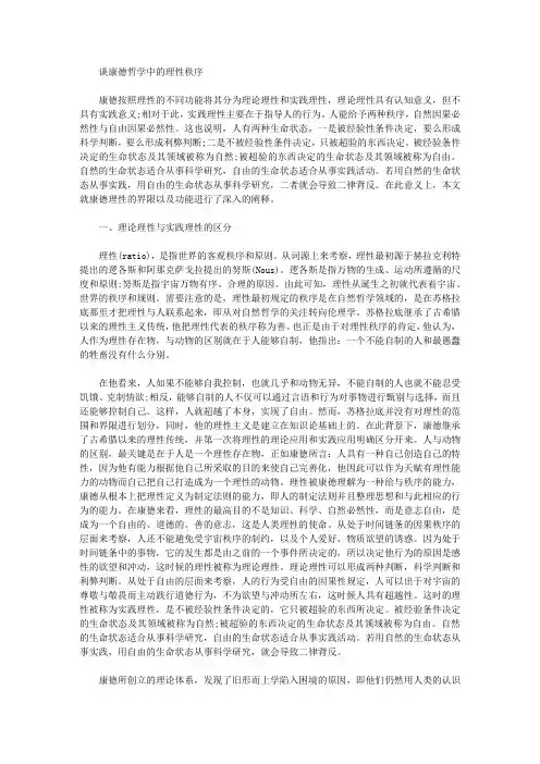 [秩序,理性,哲学]谈康德哲学中的理性秩序