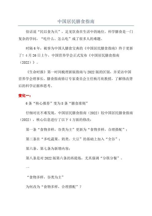 中国居民膳食指南