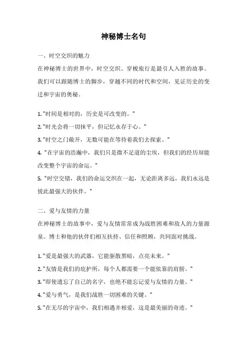 神秘博士名句