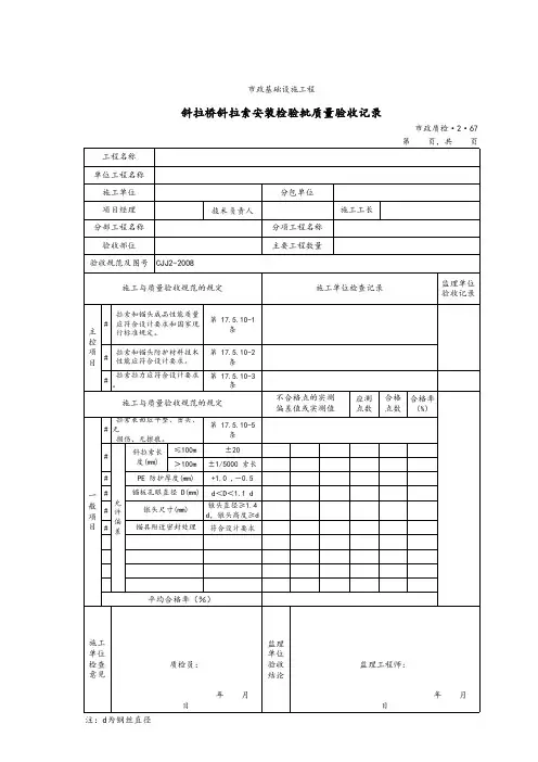 斜拉桥斜拉索安装检验批质量验收记录