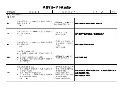 质量管理体系审核检查表样本样本